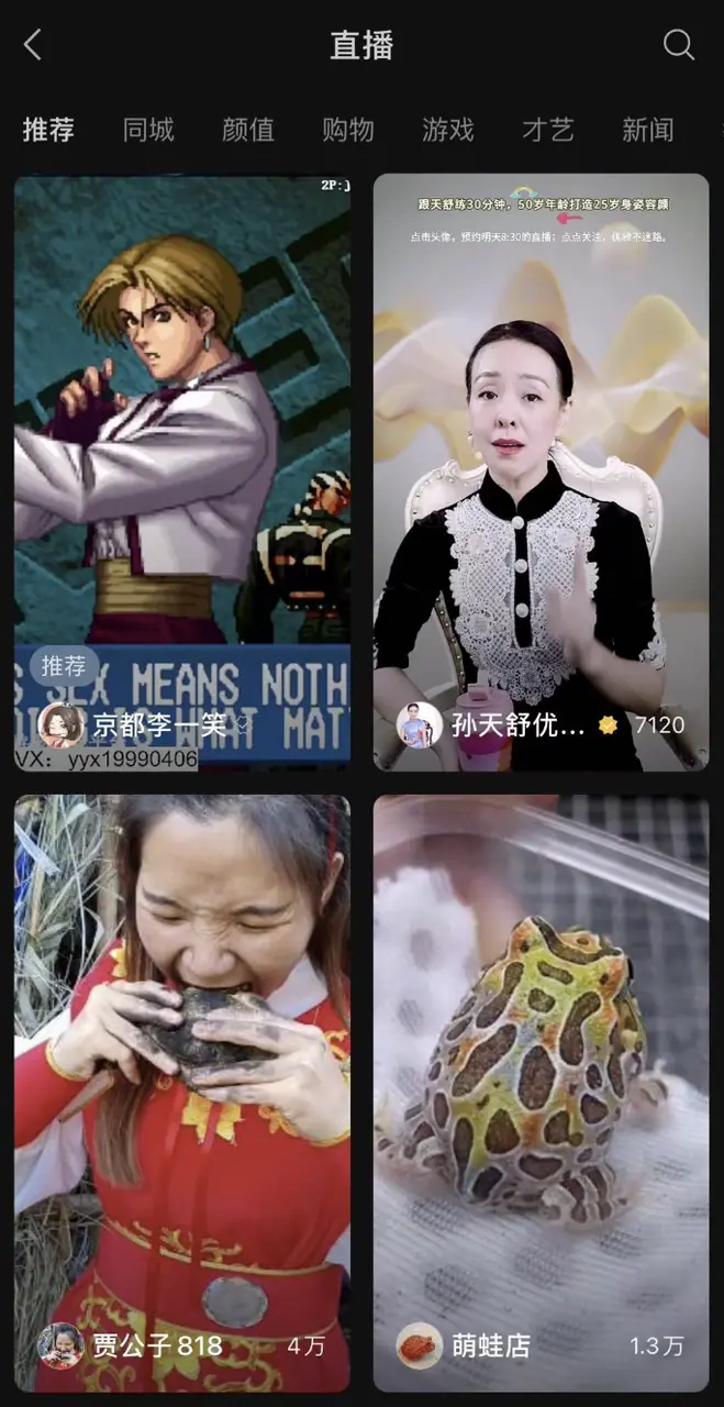《微信小店运营手册（行业首发&持续更新...》 四、直播带货教程（2） 配图 2