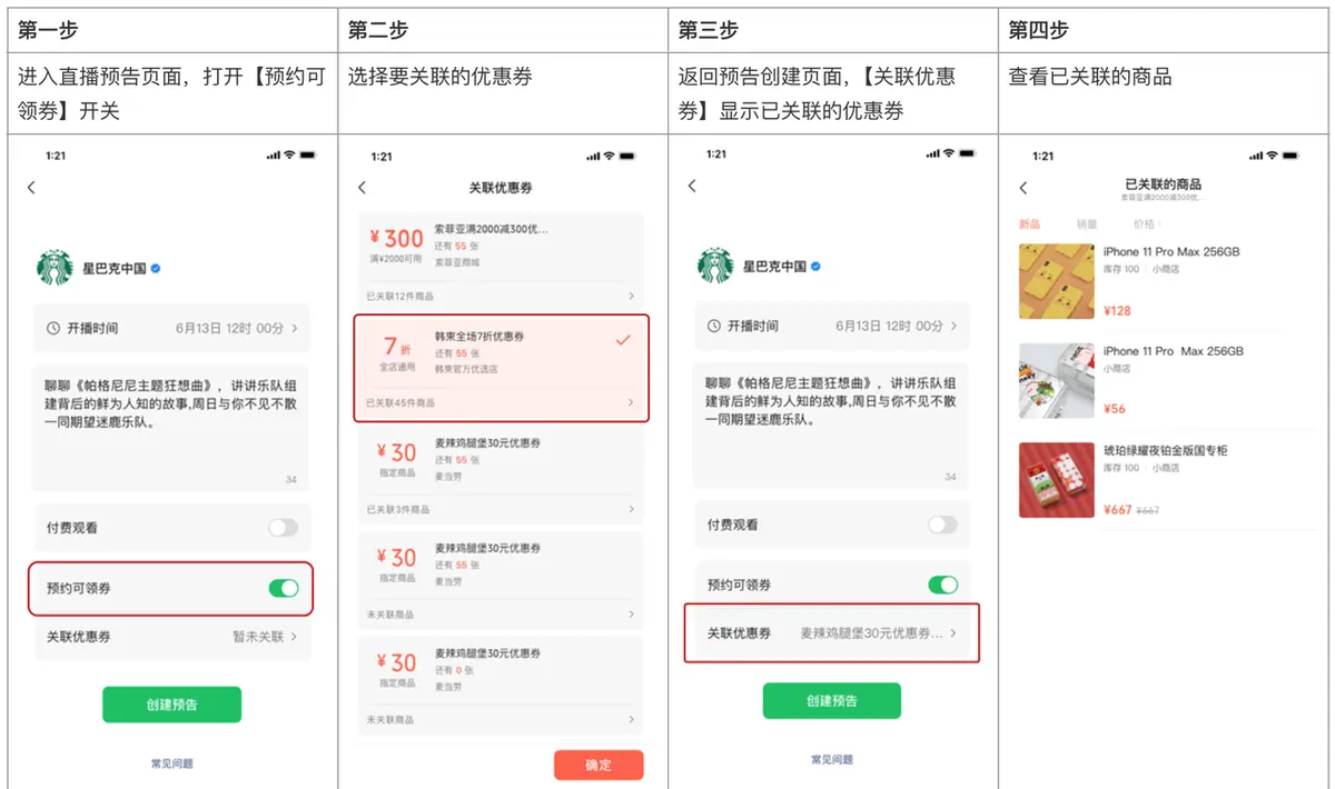 《微信小店运营手册（行业首发&持续更新...》 四、直播带货教程（2） 配图 5