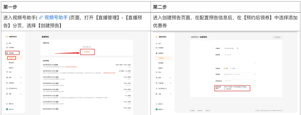 《微信小店运营手册（行业首发&持续更新...》 四、直播带货教程（2） 配图 6