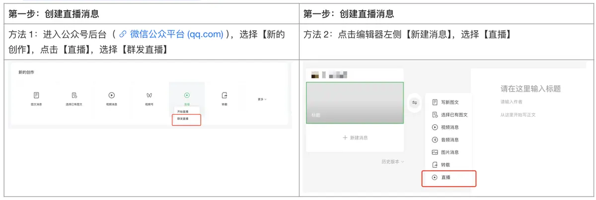 《微信小店运营手册（行业首发&持续更新...》 四、直播带货教程（2） 配图 7