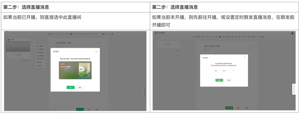 《微信小店运营手册（行业首发&持续更新...》 四、直播带货教程（2） 配图 8