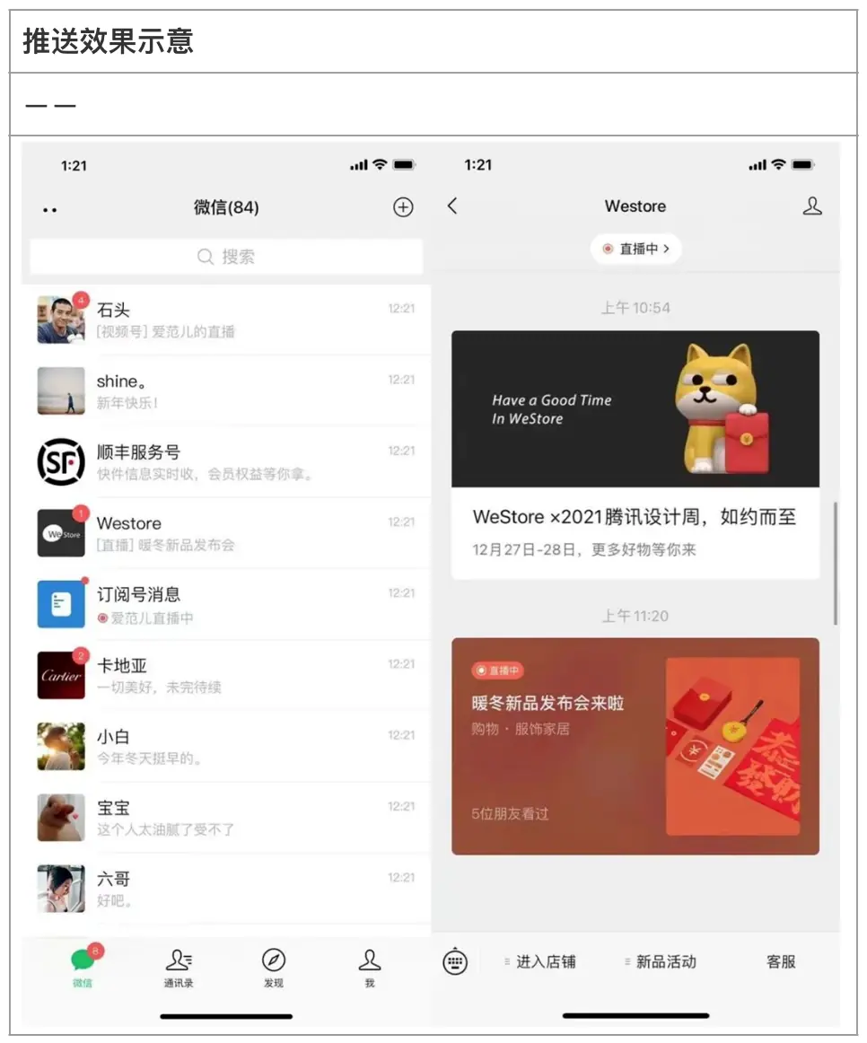 《微信小店运营手册（行业首发&持续更新...》 四、直播带货教程（2） 配图 9