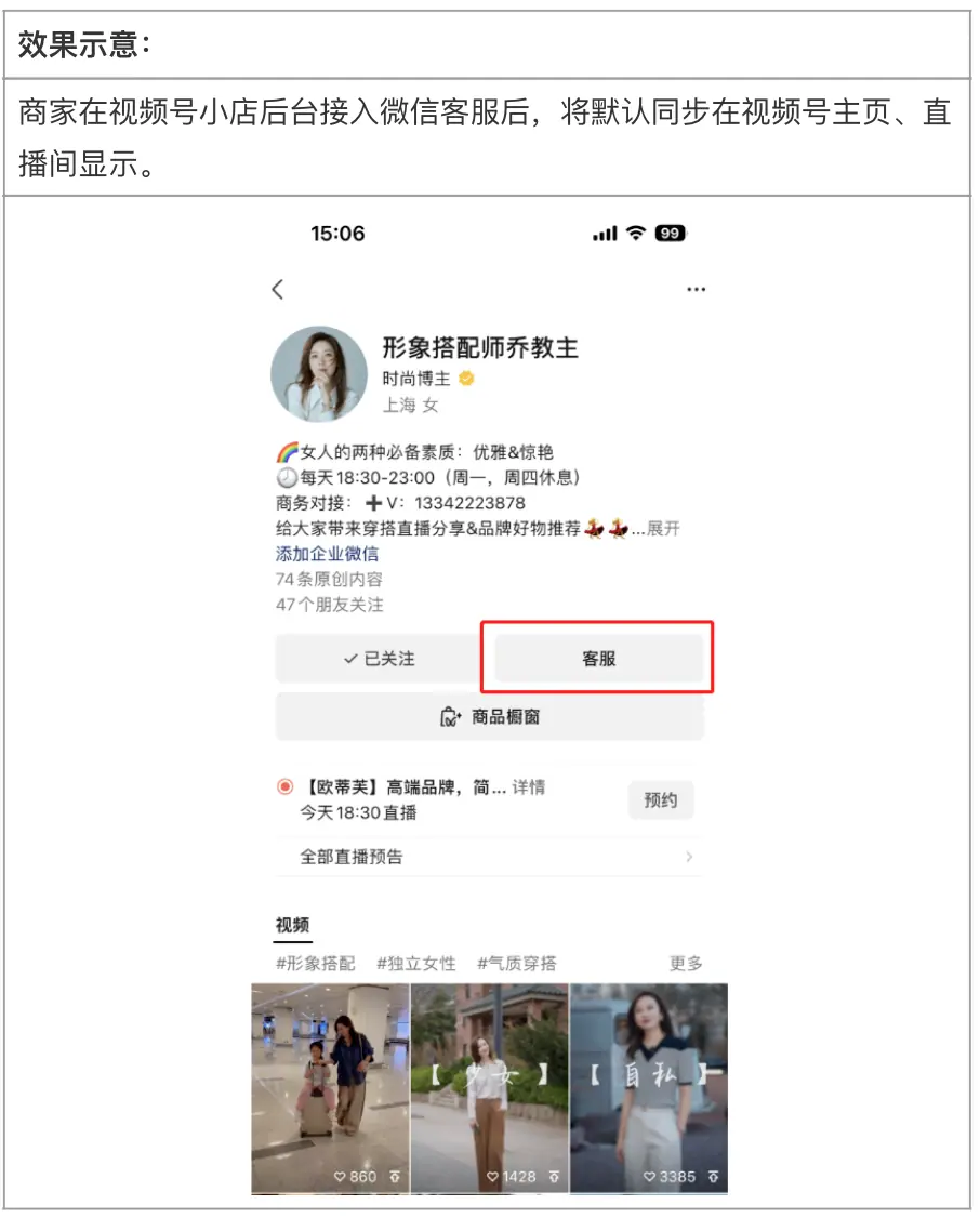 《微信小店运营手册（行业首发&持续更新...》 四、直播带货教程（2） 配图 10