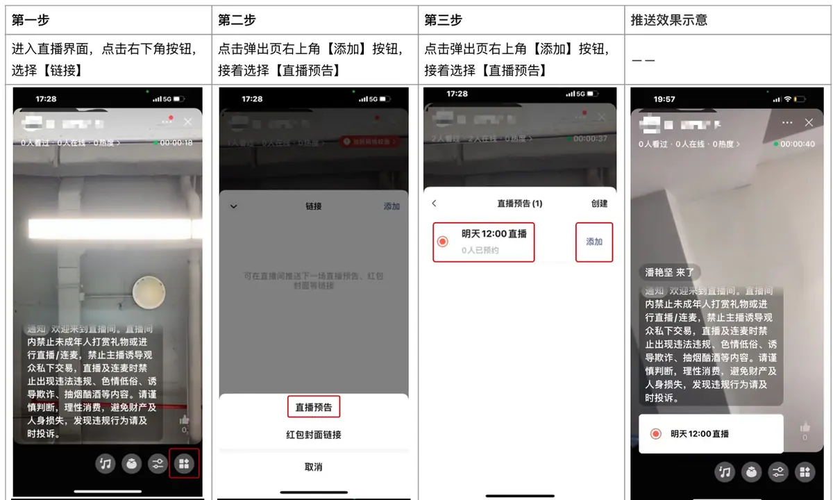 《微信小店运营手册（行业首发&持续更新...》 四、直播带货教程（2） 配图 11