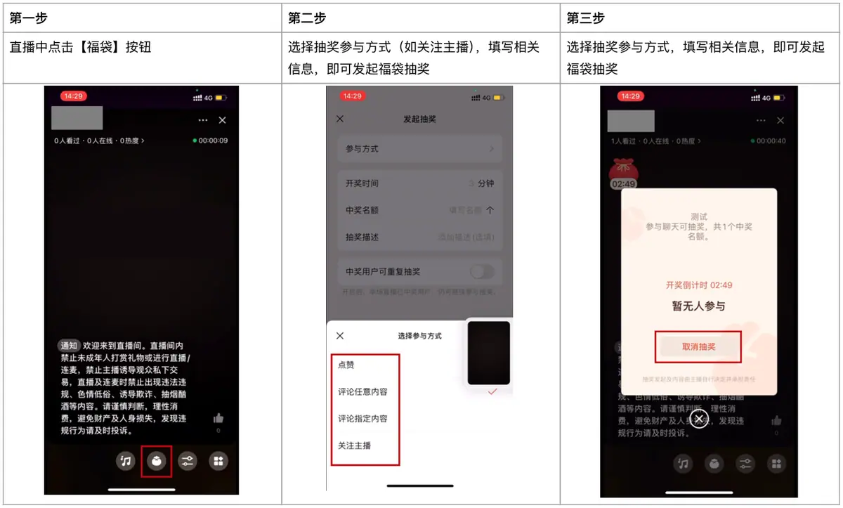 《微信小店运营手册（行业首发&持续更新...》 四、直播带货教程（2） 配图 12