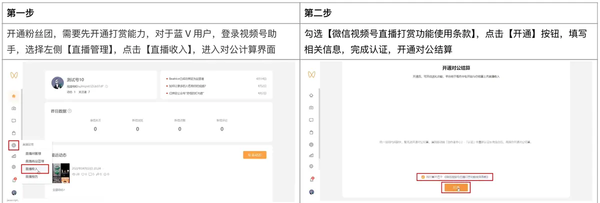 《微信小店运营手册（行业首发&持续更新...》 四、直播带货教程（2） 配图 13
