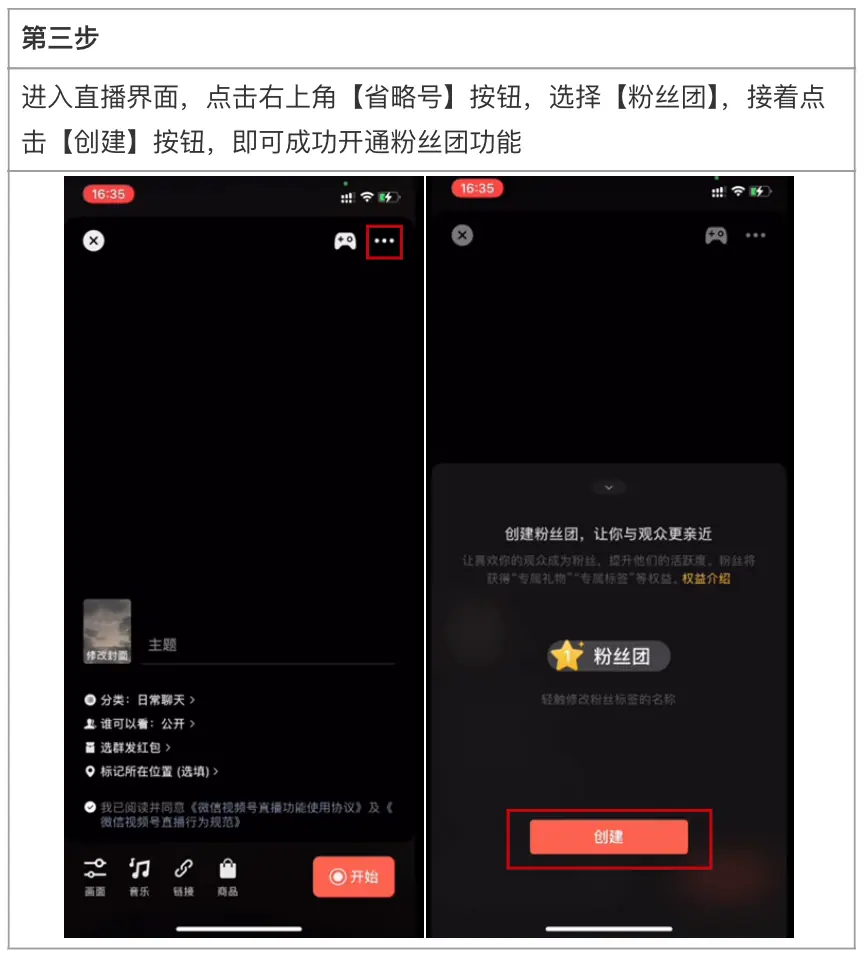 《微信小店运营手册（行业首发&持续更新...》 四、直播带货教程（2） 配图 14