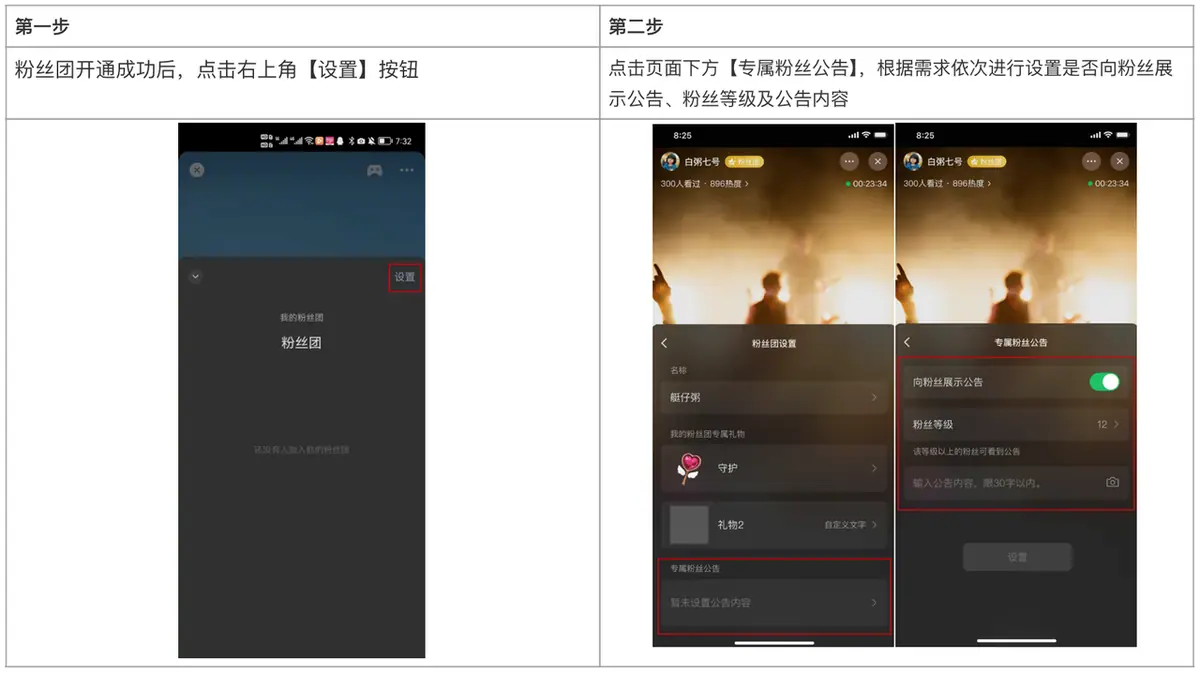 《微信小店运营手册（行业首发&持续更新...》 四、直播带货教程（2） 配图 15