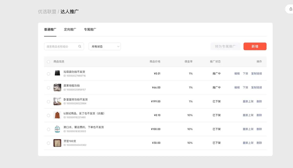 《微信小店运营手册（行业首发&持续更新...》 五、视频号优选联盟 配图 9