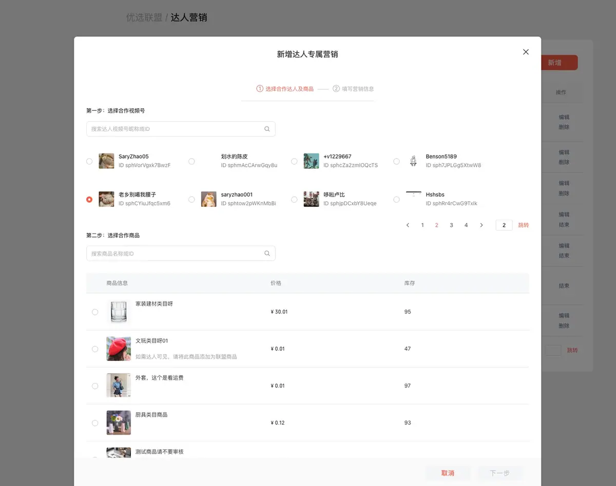 《微信小店运营手册（行业首发&持续更新...》 五、视频号优选联盟 配图 10