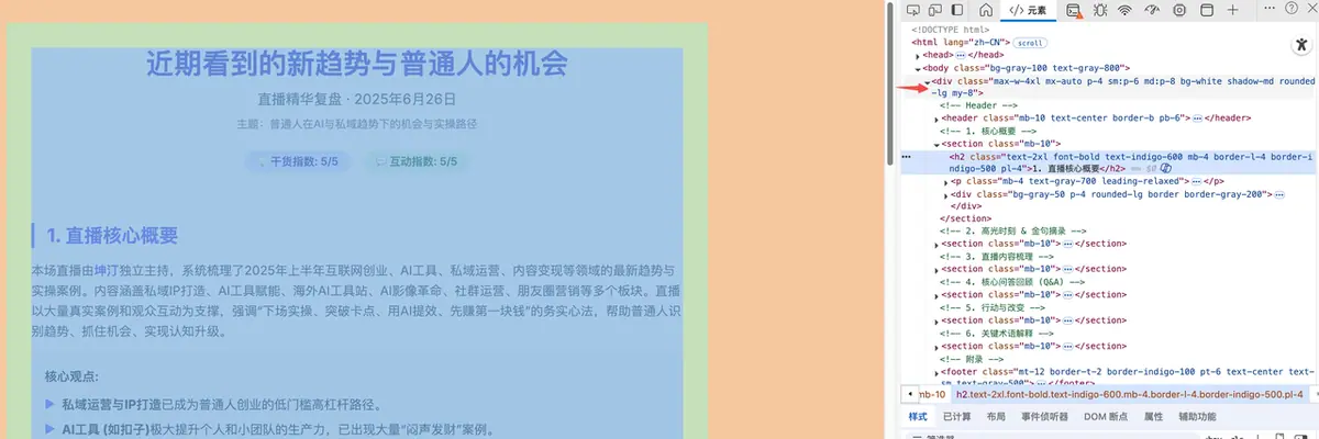 《我如何用5个AI工具，直播结束后5分钟内就总结出好看的可视化卡片》 详细操作流程与效率展现 配图 5