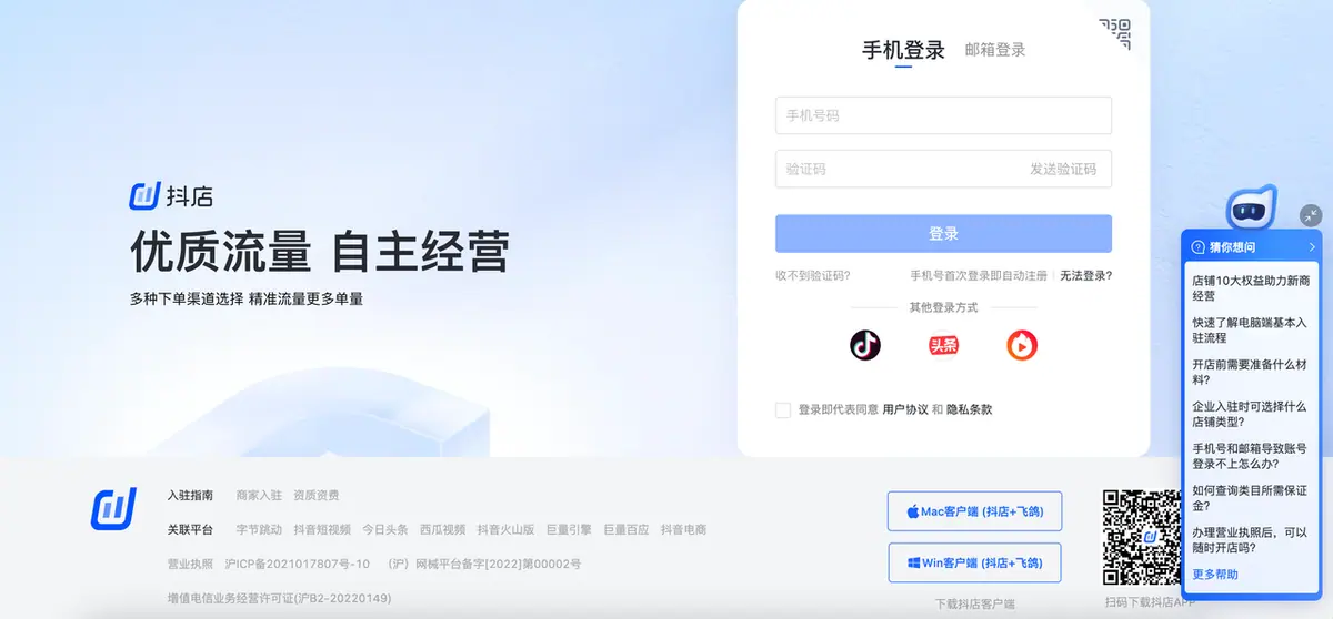 《抖店即时零售-小时达商家操作培训手册2025-对外版》 连锁商家入驻 配图 1
