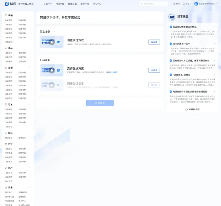 《抖店即时零售-小时达商家操作培训手册2025-对外版》 配送 配图 3