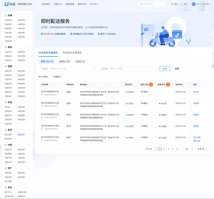 《抖店即时零售-小时达商家操作培训手册2025-对外版》 配送 配图 4
