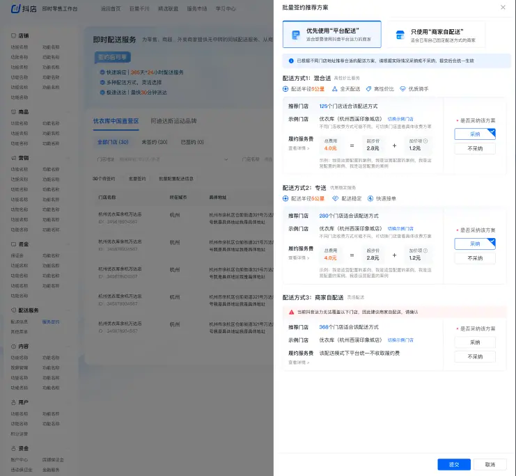 《抖店即时零售-小时达商家操作培训手册2025-对外版》 配送 配图 5