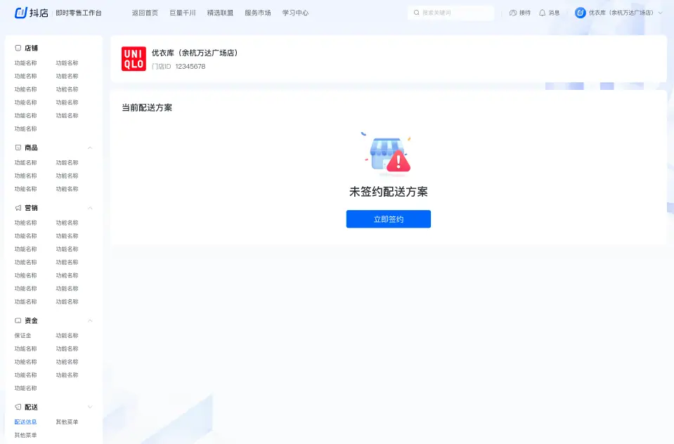《抖店即时零售-小时达商家操作培训手册2025-对外版》 配送 配图 6