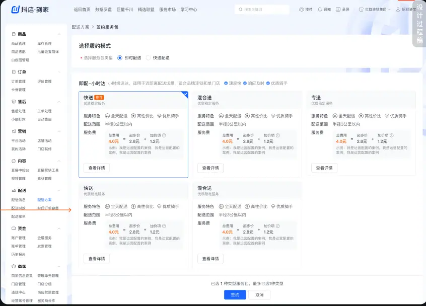 《抖店即时零售-小时达商家操作培训手册2025-对外版》 配送 配图 7
