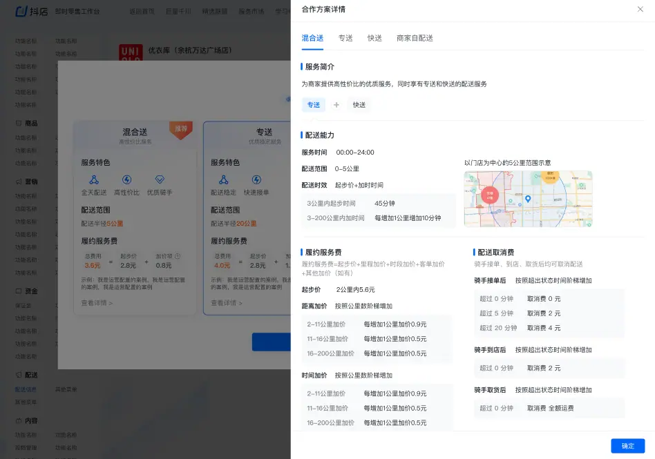 《抖店即时零售-小时达商家操作培训手册2025-对外版》 配送 配图 8