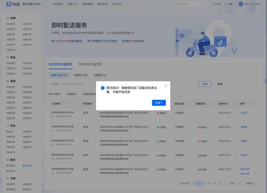 《抖店即时零售-小时达商家操作培训手册2025-对外版》 配送 配图 9