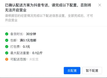 《抖店即时零售-小时达商家操作培训手册2025-对外版》 配送 配图 10