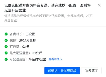 《抖店即时零售-小时达商家操作培训手册2025-对外版》 配送 配图 11