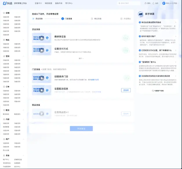 《抖店即时零售-小时达商家操作培训手册2025-对外版》 配送 配图 12