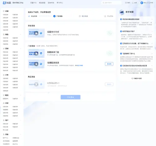 《抖店即时零售-小时达商家操作培训手册2025-对外版》 配送 配图 13