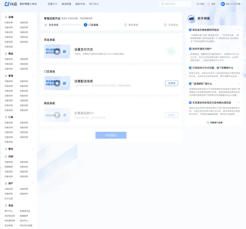 《抖店即时零售-小时达商家操作培训手册2025-对外版》 配送 配图 14