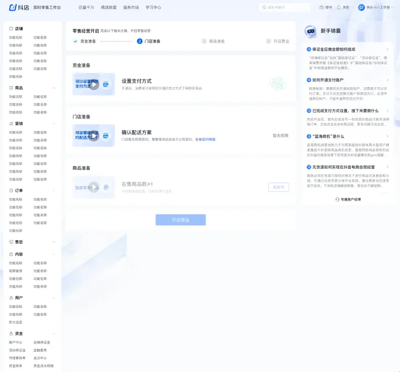 《抖店即时零售-小时达商家操作培训手册2025-对外版》 配送 配图 15