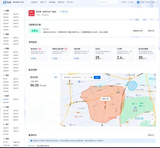 《抖店即时零售-小时达商家操作培训手册2025-对外版》 配送 配图 17