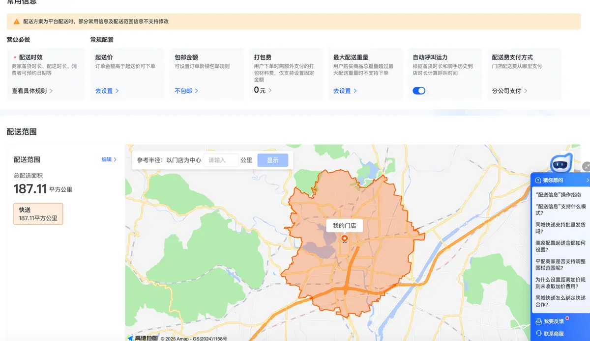 《抖店即时零售-小时达商家操作培训手册2025-对外版》 配送 配图 18