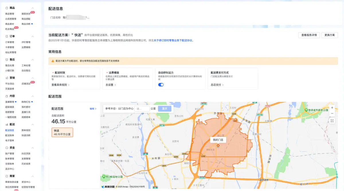 《抖店即时零售-小时达商家操作培训手册2025-对外版》 配送 配图 19