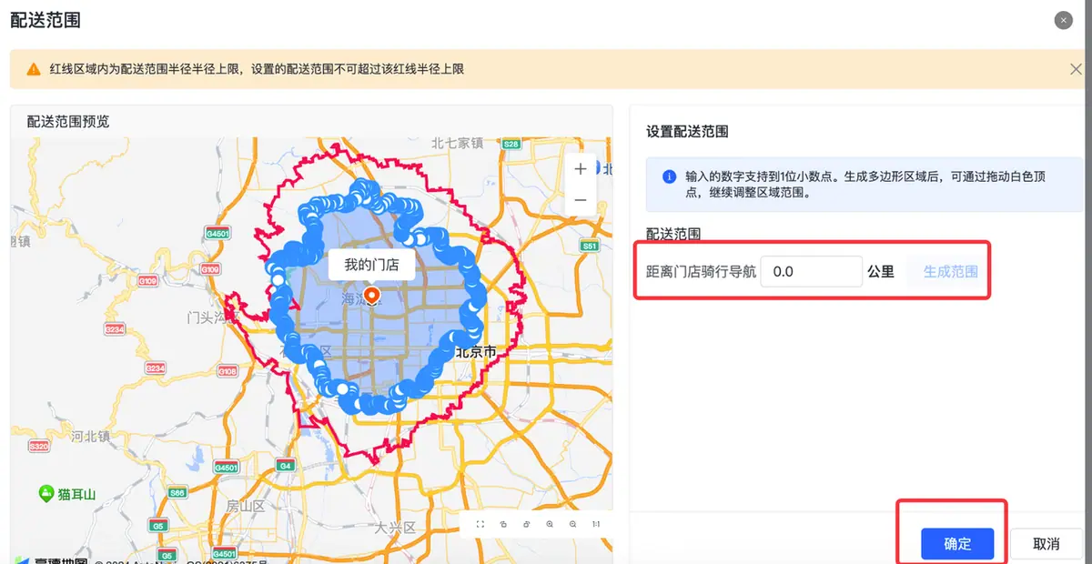 《抖店即时零售-小时达商家操作培训手册2025-对外版》 配送 配图 22