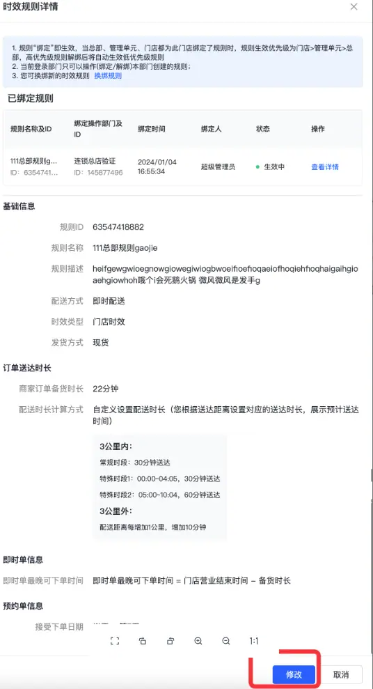 《抖店即时零售-小时达商家操作培训手册2025-对外版》 配送 配图 23