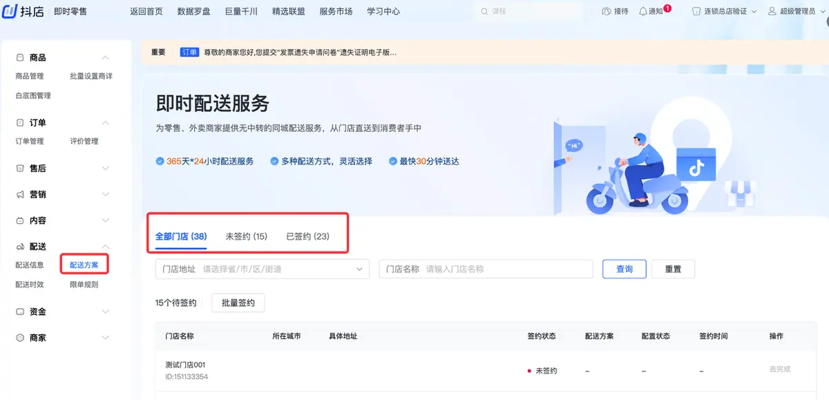 《抖店即时零售-小时达商家操作培训手册2025-对外版》 配送 配图 24