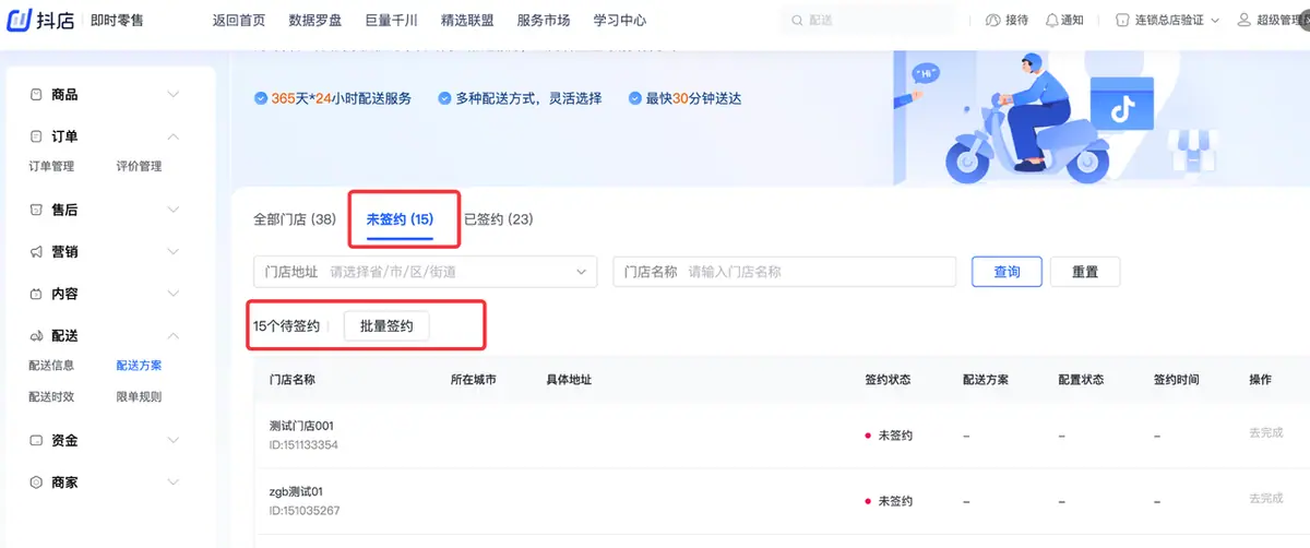 《抖店即时零售-小时达商家操作培训手册2025-对外版》 配送 配图 25