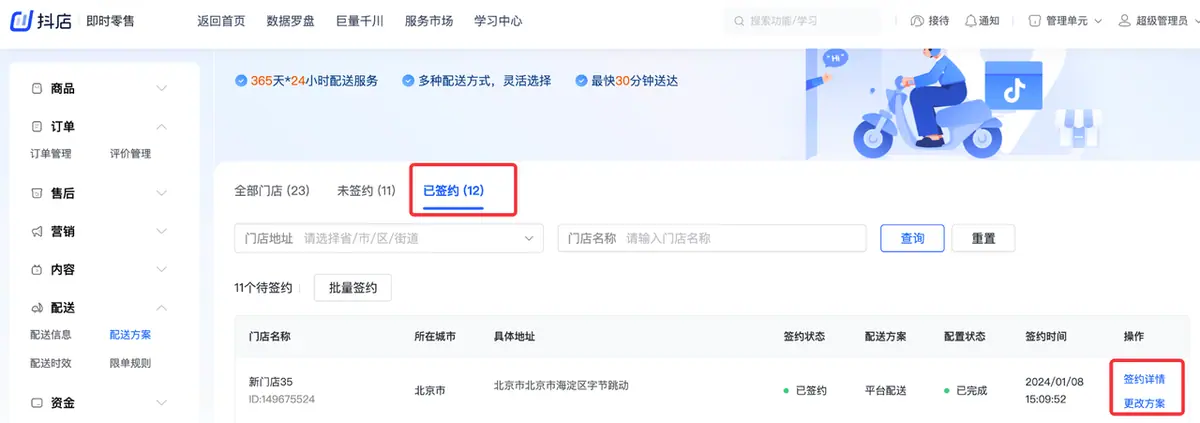 《抖店即时零售-小时达商家操作培训手册2025-对外版》 配送 配图 26