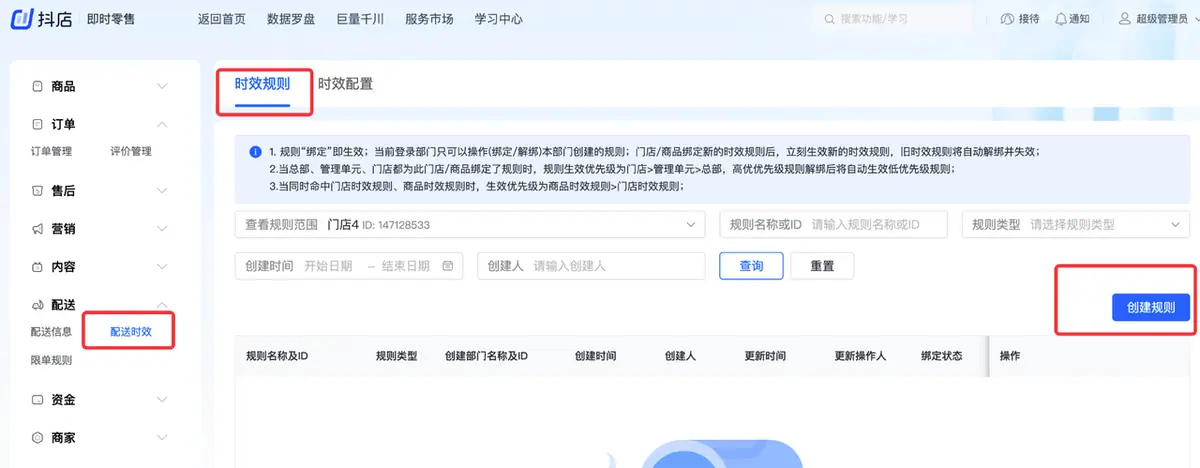 《抖店即时零售-小时达商家操作培训手册2025-对外版》 配送 配图 27