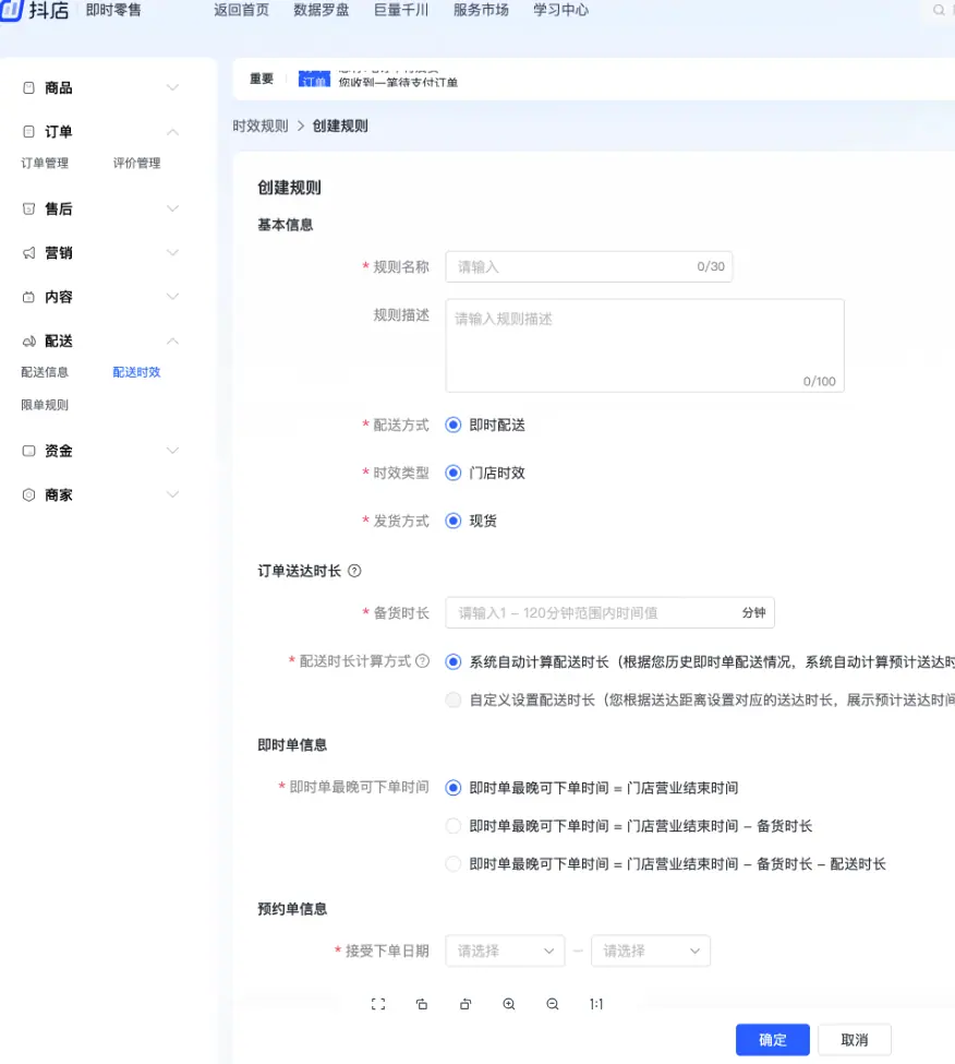 《抖店即时零售-小时达商家操作培训手册2025-对外版》 配送 配图 28