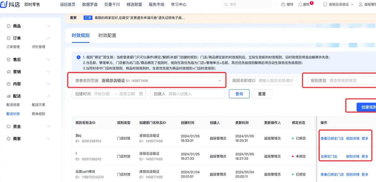 《抖店即时零售-小时达商家操作培训手册2025-对外版》 配送 配图 29
