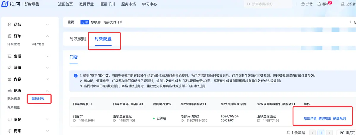 《抖店即时零售-小时达商家操作培训手册2025-对外版》 配送 配图 30