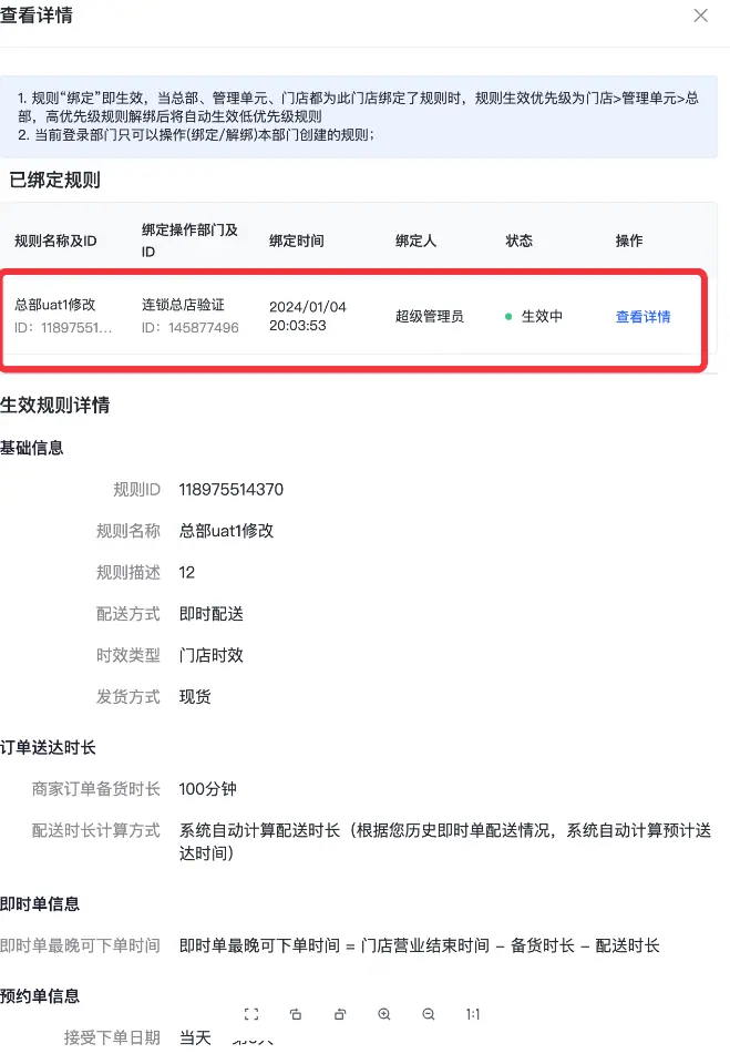 《抖店即时零售-小时达商家操作培训手册2025-对外版》 配送 配图 31