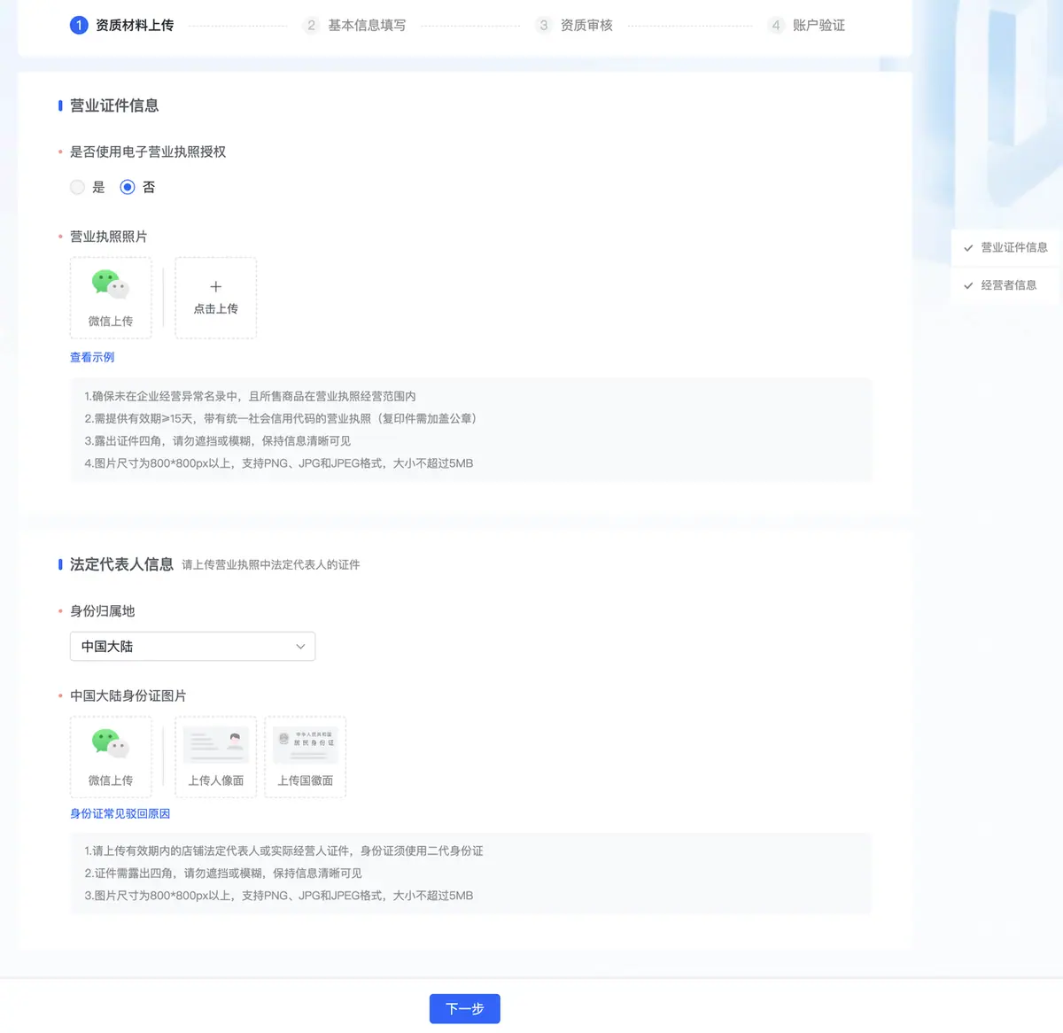 《抖店即时零售-小时达商家操作培训手册2025-对外版》 连锁商家入驻 配图 3