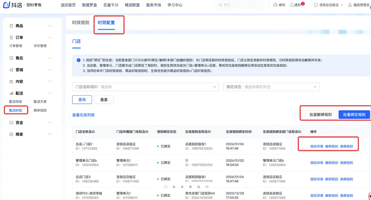 《抖店即时零售-小时达商家操作培训手册2025-对外版》 配送 配图 33