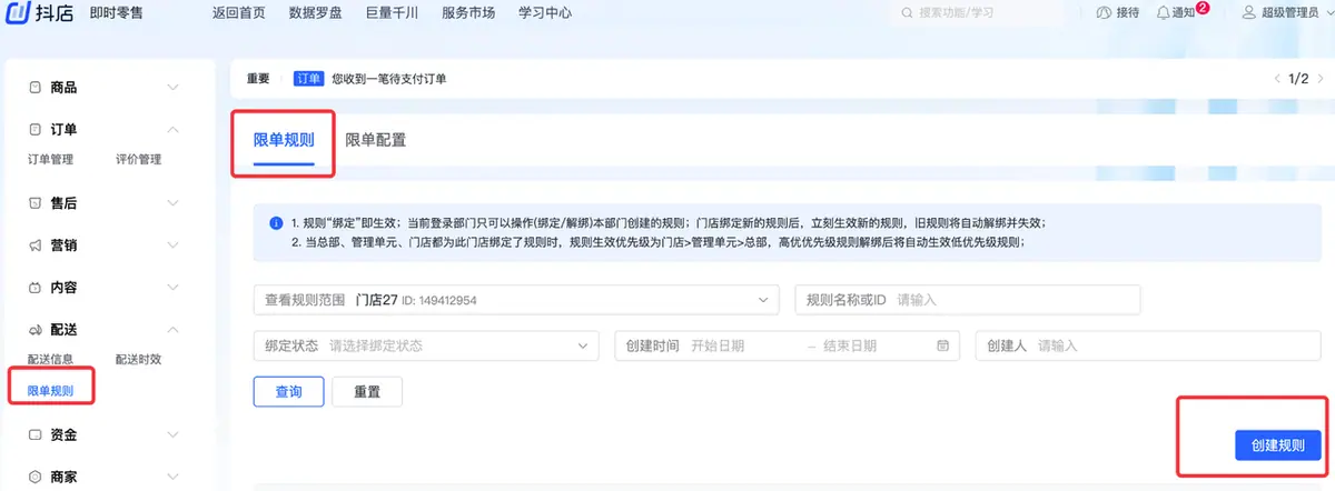 《抖店即时零售-小时达商家操作培训手册2025-对外版》 配送 配图 34