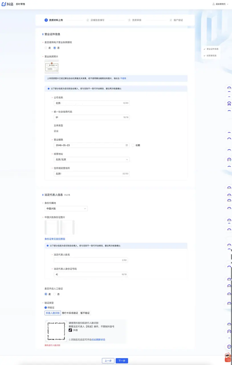 《抖店即时零售-小时达商家操作培训手册2025-对外版》 连锁商家入驻 配图 4