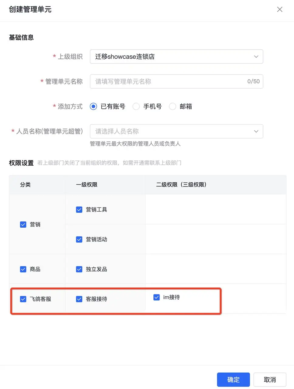 《抖店即时零售-小时达商家操作培训手册2025-对外版》 飞鸽 配图 5
