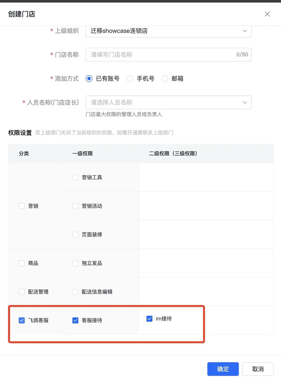 《抖店即时零售-小时达商家操作培训手册2025-对外版》 飞鸽 配图 6