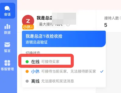 《抖店即时零售-小时达商家操作培训手册2025-对外版》 飞鸽 配图 11