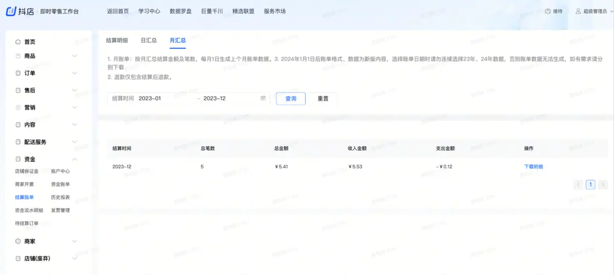 《抖店即时零售-小时达商家操作培训手册2025-对外版》 对账 配图 3